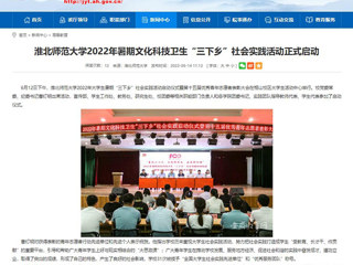 【安徽教育网】首页：best365官方网站2022年暑期文化科技卫生“三下乡”社会实践活动正式启动