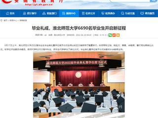 【安徽教育网】首页：毕业礼成，best365官方网站6690名毕业生开启新征程