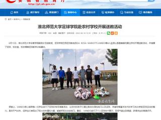 【安徽教育网】best365官方网站足球学院赴农村学校开展送教活动