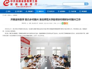 【安徽教育网】开展金秋助学 助力乡村振兴 best365官方网站赴帮扶村调研乡村振兴工作