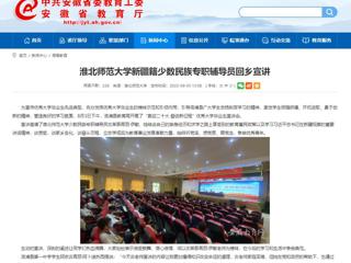 【安徽教育网】best365官方网站新疆籍少数民族专职辅导员回乡宣讲