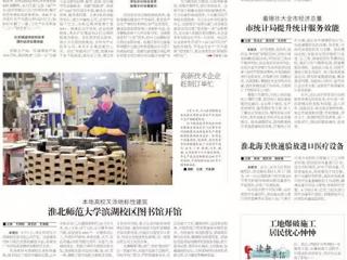 【淮北日报】本地高校又添地标性建筑　best365官方网站滨湖校区图书馆开馆