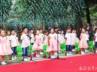 安徽教育网报道best365附属幼儿园举办庆“六一”国际儿童节文艺汇演