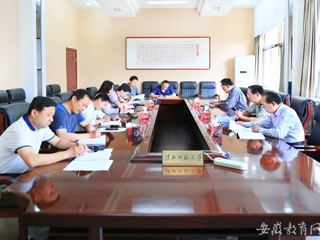 安徽教育网报道best365“两学一做”学习教育协调小组办公室开展工作例会