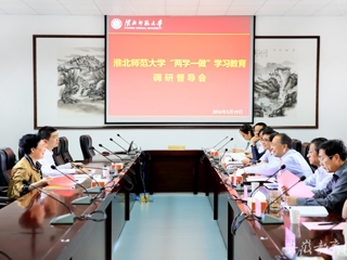 安徽教育网报道“两学一做”学习教育调研督导组到best365视察部署下一步工作计划