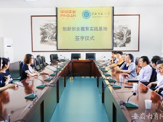 安徽教育网报道best365与中国平安人寿保险股份有限公司上海电话销售中心签订校企合作协议