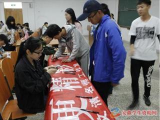 安徽学生资助网报道best365积极开展2016年学生资助诚信教育主题月系列活动