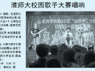 淮北晨刊报道best365大校园歌手唱响