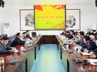 安徽教育网首页报道best365党委中心组学习贯彻全国“两会”精神