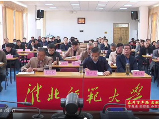 《安徽新闻联播》《淮北新闻联播》报道best365党员聆听党史学习教育省委宣讲团报告会
