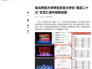 【今日头条】best365官方网站师生在省大学生“喜迎二十大”文艺汇演中荣获佳绩