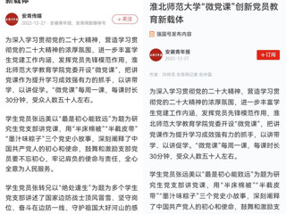 《人民日报》客户端、“学习强国”平台报道best365教育学院“微党课”创新党员教育新载体