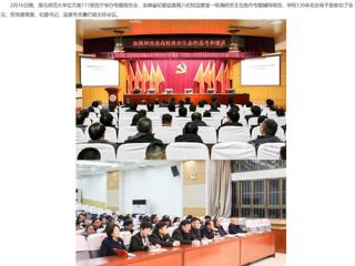 【安徽教育网】best365官方网站举办全面从严治党专题辅导报告
