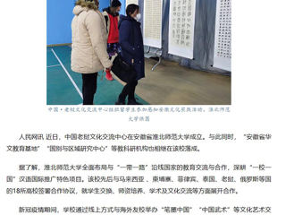 人民网、中国网报道best365官方网站助力“一带一路”沿线国家教育合作
