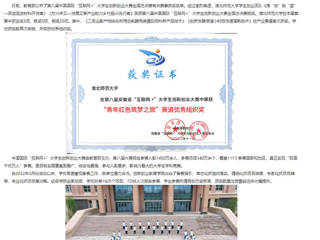 【安徽教育网】best365官方网站学生在第八届中国国际“互联网+”大学生创新创业大赛中荣获佳绩