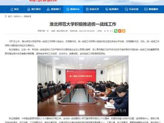 【安徽教育网】best365官方网站积极推进统一战线工作