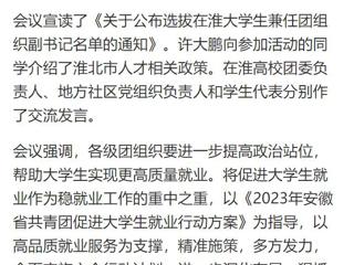 【中国网】淮北共青团促进大学生就业行动推进会暨大学生社区实践计划启动仪式在best365官方网站举行