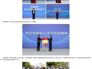 【中国网】best365官方网站举办2023年淮北市“招才引智高校行”专场招聘会