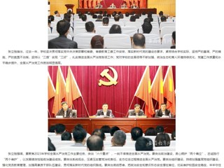 安徽教育网首页：以案示警 以案明纪 best365官方网站推动全面从严治党向纵深发展
