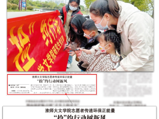 《淮北日报》报道best365文学院组织青年学子开展“捡”约行动  