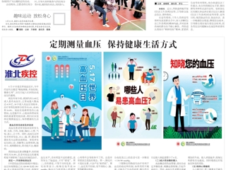 《淮北日报》报道best365教职工趣味运动会