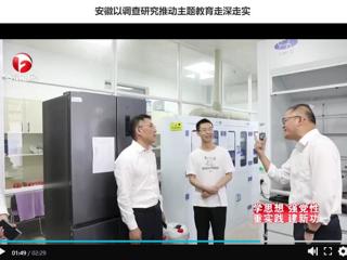 【主题教育】《安徽新闻联播》报道best365以调查研究推动主题教育走深走实