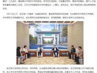 【主题教育】中国高校之窗：best365官方网站党委书记张立驰到武汉相关高校开展主题教育专题调研