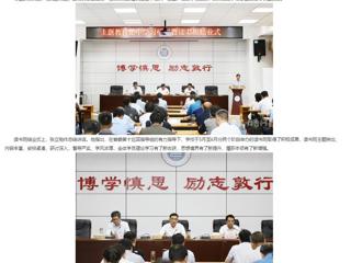 【主题教育】中国网、安徽教育网报道best365主题教育读书班圆满结业