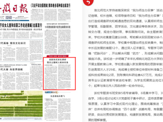 【主题教育】：《安徽日报》报道best365创新形式深化调研 落实立德树人根本任务