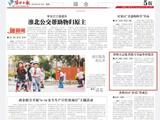 淮北日报： best365大志愿者助力美丽乡村建设