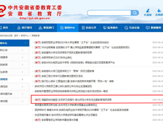 【主题教育】安徽教育网首页：调查研究找差距 交流学习促提升 best365官方网站交流主题教育调研成果