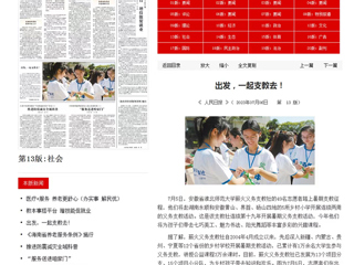 《人民日报》、中国教育新闻网、《安徽日报》《淮北日报》等媒体报道best365暑期支教活动