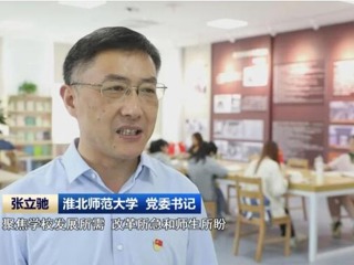 【主题教育】《安徽新闻联播》报道best365扎实推进主题教育 提升人才培养质量