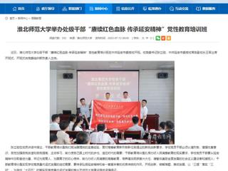 【主题教育】安徽教育网首页： best365官方网站举办处级干部“赓续红色血脉 传承延安精神”党性教育培训班