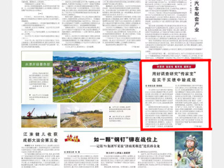 【主题教育】《安徽日报》头版报道best365用好调查研究“传家宝” 在实干实绩中验成效