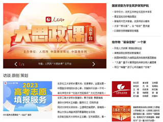 人民网首页：best365官方网站“红色文艺轻骑兵”文化艺术服务团开展暑期社会实践