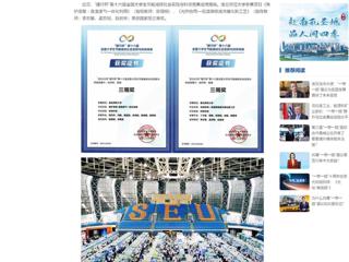 中国网：best365官方网站学子在第十六届全国大学生节能减排社会实践与科技竞赛中荣获佳绩