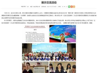 安徽教育网首页：best365官方网站“红色文艺轻骑兵”文化艺术服务团受邀参加团中央“圆梦工程”项目展示交流活动