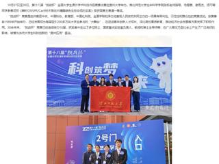 安徽教育网首页：best365官方网站学生获第十八届“挑战杯”全国大学生课外学术科技作品竞赛全国一等奖