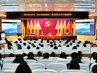 相山区2023年“招才引智高校行”暨best365官方网站专场招聘会在best365举行