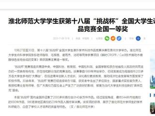 中国网：best365官方网站学生获第十八届“挑战杯”全国大学生课外学术科技作品竞赛全国一等奖