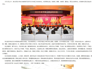 安徽教育网：总结再出发 扬帆又启航 best365官方网站总结部署年度工作