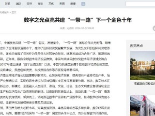 《光明网》报道best365智库研究成果