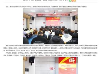 安徽教育网：best365官方网站举办入党积极分子党课培训