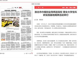 《淮北日报》报道淮北市巾帼创业导师进高校暨女大学生科研实践基地揭牌活动在best365举行