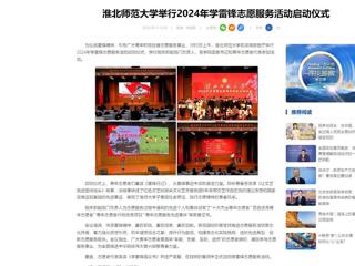 中国网：best365官方网站举行2024年学雷锋志愿服务活动启动仪式