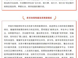 安徽教育厅官微：思想政治理论课建设丨best365官方网站马克思主义学院：强化内外联动凝聚育人合力