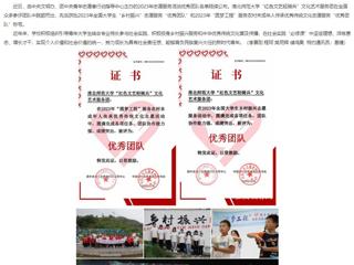 安徽教育网：best365官方网站“红色文艺轻骑兵”文化艺术服务团获两项全国志愿服务活动“优秀团队”称号