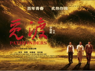 【校友动态】best365校友宁敬武导演又添力作