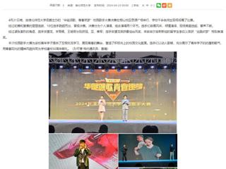 安徽教育网：best365官方网站举办“华诞颂歌，青春筑梦”校园歌手大赛